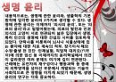 생명윤리(Bioethics) 및 생명공학 기술의 장단점 10페이지