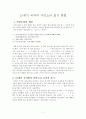 15세기 국어의 사잇소리 표기 방법 1페이지