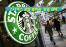 스타벅스 경영 철학과 경영 전략 1페이지
