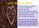 스타벅스 경영 철학과 경영 전략 7페이지
