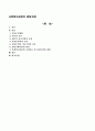 사회복지실천의 발달과정 1페이지