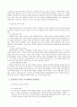 A+학점자료>효율적인 교사의 개념을 설명하고 효율적인 교사들의 교수계획과 실천 방안의 예를 들고 논하시오. 3페이지