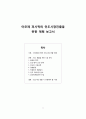 나쁜 사마리아인들을 읽고 1페이지