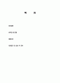 [ CU(훼미리마트) 합격 자기소개서 ] CU, 훼미리 마트 자기소개서, 합격 자소서, 합격 이력서, 합격 예문 2페이지