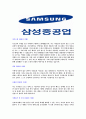 [ 삼성중공업 - 대졸공채합격자기소개서 ] 삼성 중공업 자기소개서, 합격 자소서, 합격 이력서, 합격 예문 3페이지
