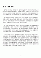 다시보는 노무현, 그리고 참여정부 3페이지