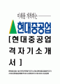 [현대중공업-생산관리부문합격자기소개서] 현대 중공업 합격 자기소개서, 합격 자소서, 합격 이력서, 합격 예문 1페이지