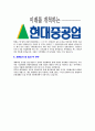 [현대중공업-생산관리부문합격자기소개서] 현대 중공업 합격 자기소개서, 합격 자소서, 합격 이력서, 합격 예문 4페이지