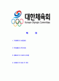 [대한체육회-사무직합격자기소개서] 대한롤러경기연맹 합격 자기소개서, 합격 자소서, 합격 이력서, 합격 예문 2페이지