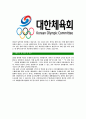 [대한체육회-사무직합격자기소개서] 대한롤러경기연맹 합격 자기소개서, 합격 자소서, 합격 이력서, 합격 예문 4페이지