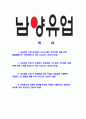 [남양유업-영업기획최신공채합격자기소개서] 남양 유업 합격 자기소개서, 합격 자소서, 합격 이력서, 합격 예문 2페이지