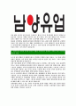 [남양유업-영업기획최신공채합격자기소개서] 남양 유업 합격 자기소개서, 합격 자소서, 합격 이력서, 합격 예문 4페이지