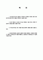 [CJ그룹 마케팅 합격 자기소개서] CJ 그룹 합격 자기소개서, 합격 자소서, 합격 이력서, 합격 예문 2페이지