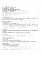 집단상담의 기초 교재전범위 핵심요약노트 4페이지