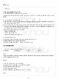 청소년인권 교재전범위 핵심요약노트 4페이지