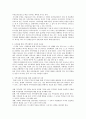 지역사회복지실천의 기술 중 조직화에 대하여 4페이지