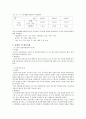 [사회복지정책론] 공공부조정책 7페이지