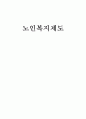 노인복지제도 1페이지
