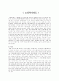 노인복지제도 2페이지