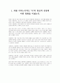 톨스토이의 자전적 3부작에 대한 보고서 2페이지