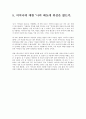 톨스토이의 자전적 3부작에 대한 보고서 6페이지