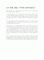 톨스토이의 자전적 3부작에 대한 보고서 9페이지