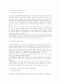 [지역사회복지론] 지역사회 자활 2페이지