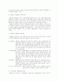 [지역사회복지론] 지역사회 자활 5페이지