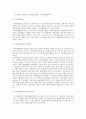 [지역사회복지론] 지역사회 자활 6페이지