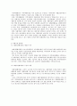 [지역사회복지론] 지역사회 자활 7페이지