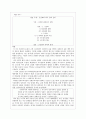 [근현대사의 이해] 신간회와 좌우 합작 운동 2페이지