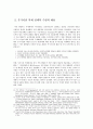 미국 무기이전 정책의 한국 적용: 카터 행정부 시기 주한미지상군 철수에 따른 장비이전(1977~1978) 5페이지
