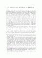 미국 무기이전 정책의 한국 적용: 카터 행정부 시기 주한미지상군 철수에 따른 장비이전(1977~1978) 13페이지