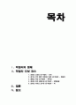 [식음료실습] 팔도막걸리유람기 2페이지
