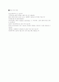 신한금융투자 인턴 합격자기소개서 및 면접기출자료 4페이지