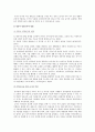 영유아 영양관리의 필요성과 영양교육을 어떻게 하면 좋을지 조사 4페이지