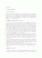 스포츠마사지의 효과와 종류 및 기술 - 스포츠마사지의 개념, 효과, 종류, 기술 4페이지