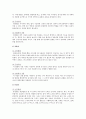 스포츠마사지의 효과와 종류 및 기술 - 스포츠마사지의 개념, 효과, 종류, 기술 6페이지
