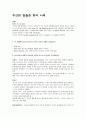 추간판 탈출증 환자 사례와 간호 2페이지