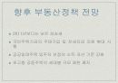 [부동산 정책] 부동산 정책의 개념, 과정, 변화과정, 현재의 부동산 정책 분석 및 우리의 견해 6페이지