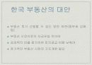 [부동산 정책] 부동산 정책의 개념, 과정, 변화과정, 현재의 부동산 정책 분석 및 우리의 견해 7페이지