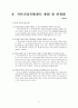 [국민건강보험 분석] 국민건강보험 제도 의의, 특성, 내용, 국민건강보험제도의 현황, 쟁점, 실무가와의 인터뷰 및 국민건강보험의 전망 17페이지