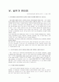 [국민건강보험 분석] 국민건강보험 제도 의의, 특성, 내용, 국민건강보험제도의 현황, 쟁점, 실무가와의 인터뷰 및 국민건강보험의 전망 20페이지