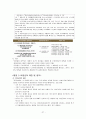 [국민건강보험 분석] 국민건강보험 제도 의의, 특성, 내용, 국민건강보험제도의 현황, 쟁점, 실무가와의 인터뷰 및 국민건강보험의 전망 27페이지