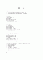 [국민건강보험과 민영의료보험 대책방안] 국민건강보험과 민영의료보험의 현황과 문제점 개선을 통한 공동발전방안 2페이지