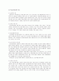 [국민건강보험과 민영의료보험 대책방안] 국민건강보험과 민영의료보험의 현황과 문제점 개선을 통한 공동발전방안 10페이지