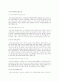 [국민건강보험과 민영의료보험 대책방안] 국민건강보험과 민영의료보험의 현황과 문제점 개선을 통한 공동발전방안 14페이지
