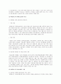 [국민건강보험과 민영의료보험 대책방안] 국민건강보험과 민영의료보험의 현황과 문제점 개선을 통한 공동발전방안 16페이지