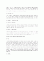 [국민건강보험과 민영의료보험 대책방안] 국민건강보험과 민영의료보험의 현황과 문제점 개선을 통한 공동발전방안 17페이지