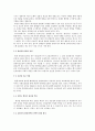 [국민건강보험과 민영의료보험 대책방안] 국민건강보험과 민영의료보험의 현황과 문제점 개선을 통한 공동발전방안 19페이지